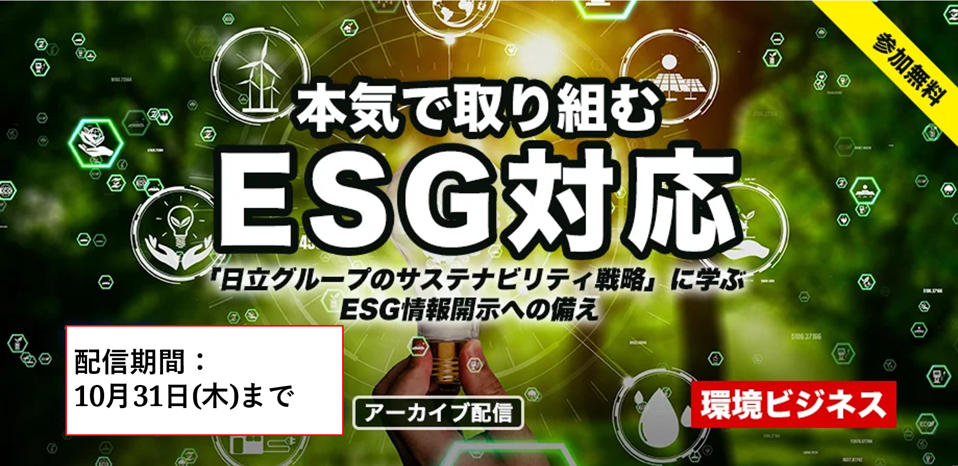 環境ビジネス