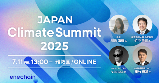 2024.07.11-JAPAN Climate Summit 2025